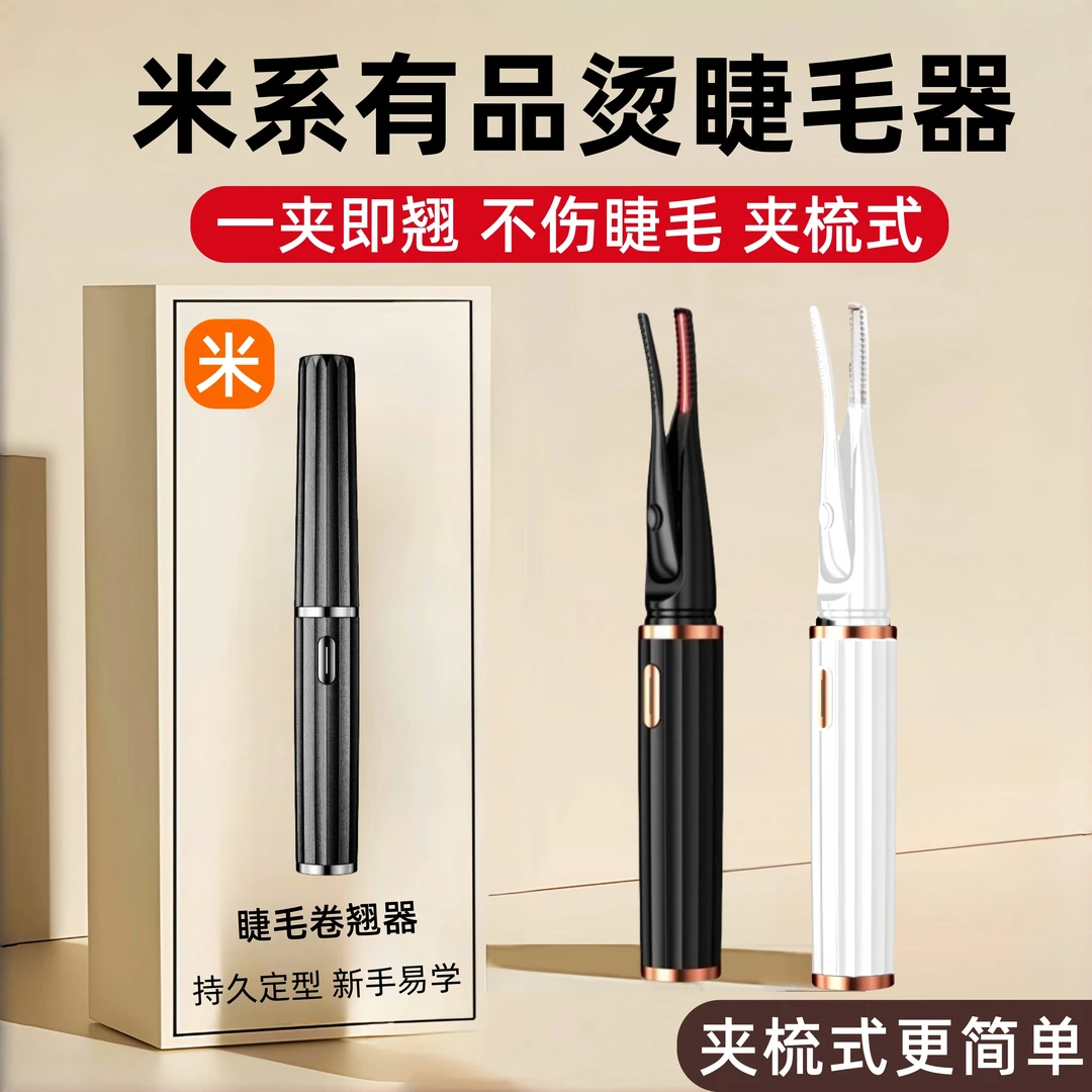 官方正品电烫睫毛卷翘器烫卷夹电动加热持久定型眼睫毛卷翘烫神器