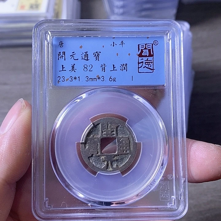 铜A闻博文化开元通宝
