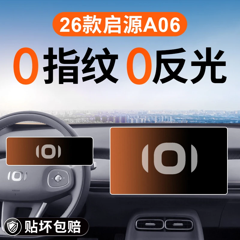 适用于26款长安启源A06中控导航钢化膜屏幕贴膜车内装饰用品起源.