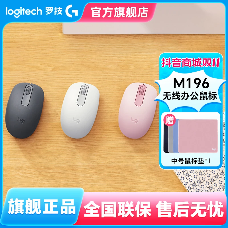 罗技M196无线蓝牙办公轻音商务鼠标轻薄舒适轻巧便携电脑多彩小巧