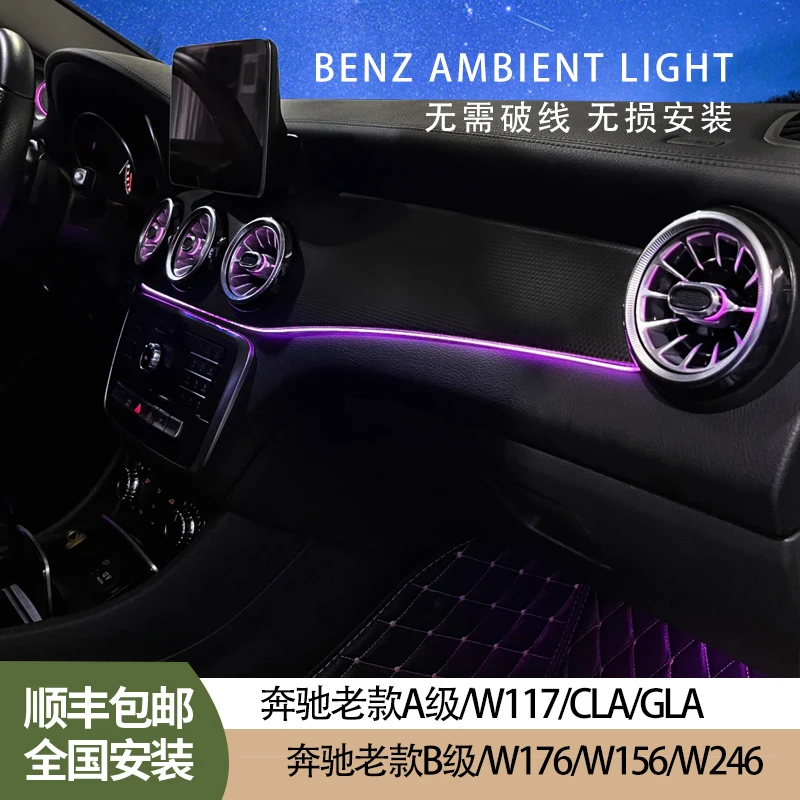 适用于奔驰老款A级/W117/B级/W176/W156/W246/CLA/GLA氛围灯改装