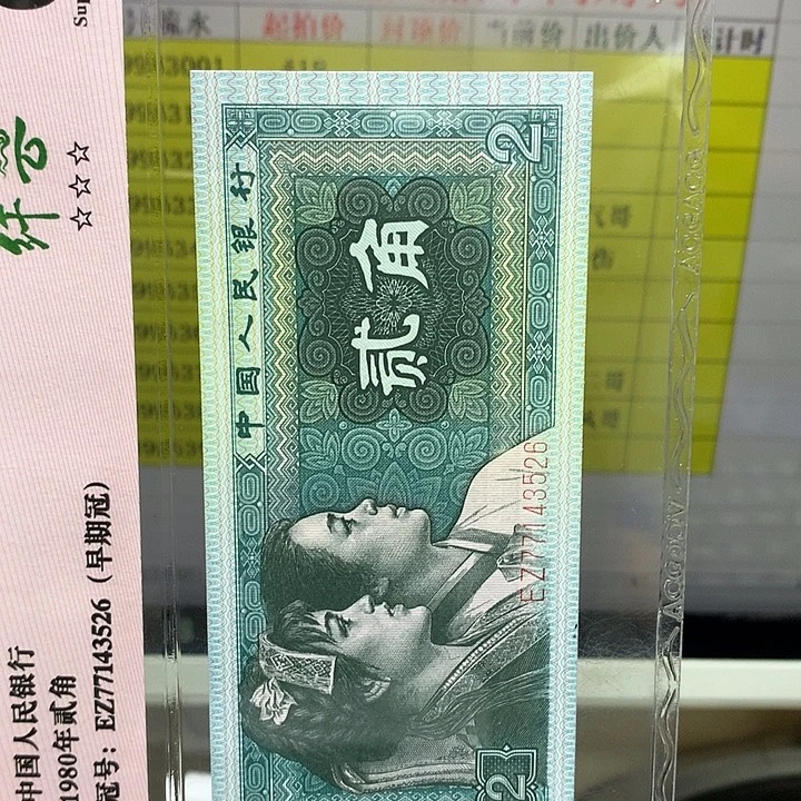 伤***第四套人民币纸币XX89953401