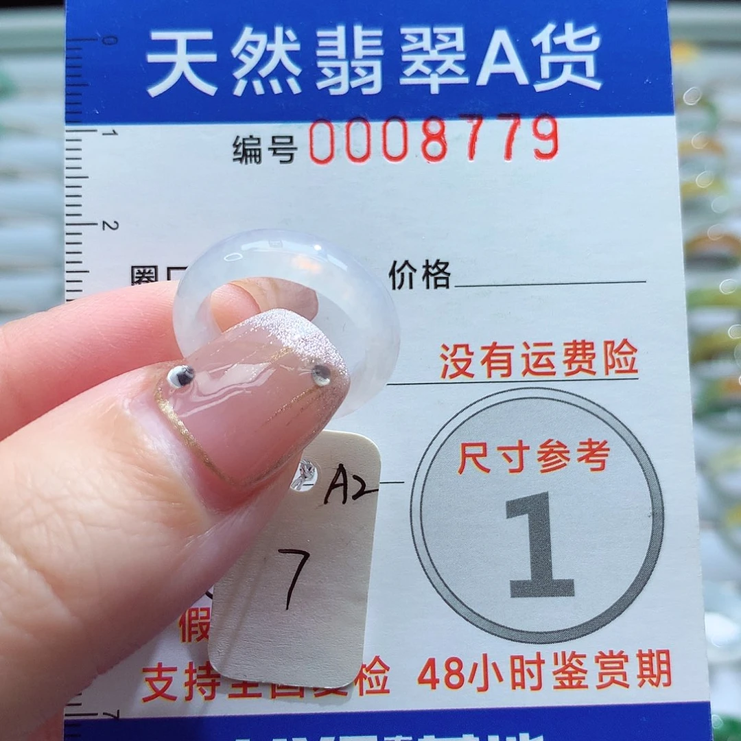 未镶嵌戒指翡翠7号