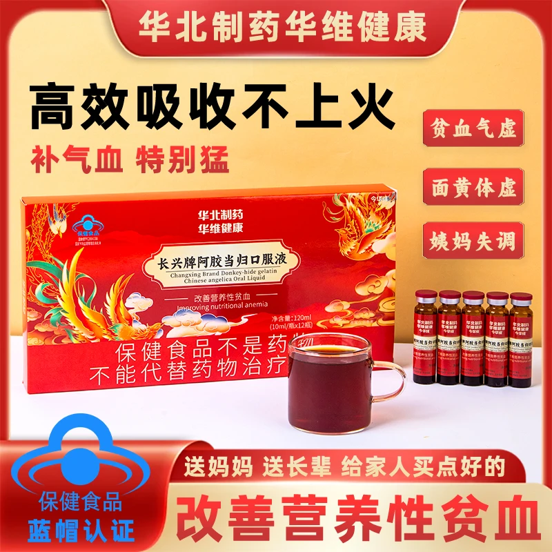 今华维阿胶当归黄芪大枣改善营养性贫血女性补气血佳品送母亲家人