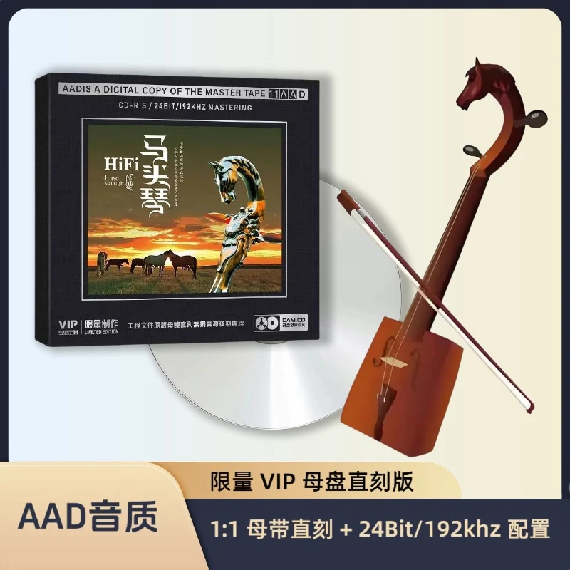 HIFI马头琴cd民族乐器轻音乐开盘母带直刻CD无损音质车载发烧碟片