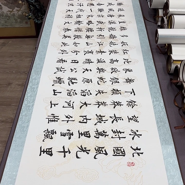 书法沁园春雪李淦带轴………………