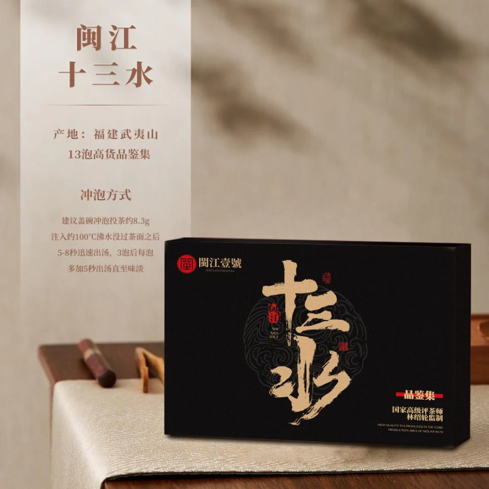 【闽江十三水】 武夷岩茶 高货多品种品鉴 大红袍 乌龙茶