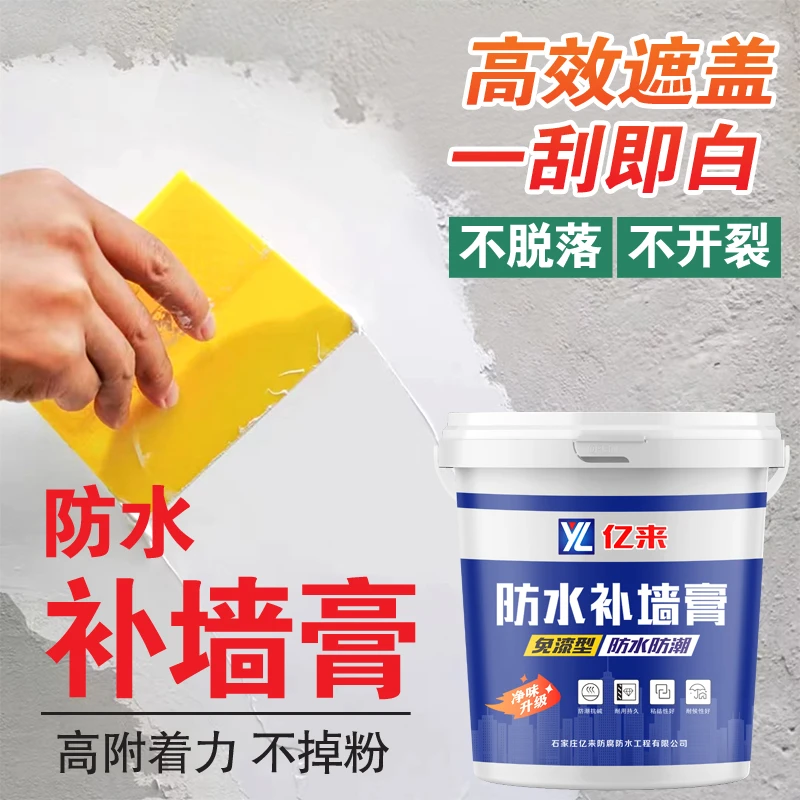 防水补墙膏乳胶漆墙面修补白色墙漆室内墙裂缝脱落修复腻子膏翻新
