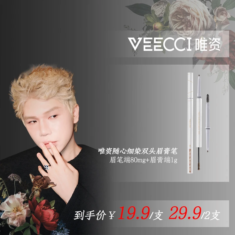 VEECCI唯资随心细染双头眉膏笔神器新手双头组合防汗不易脱色