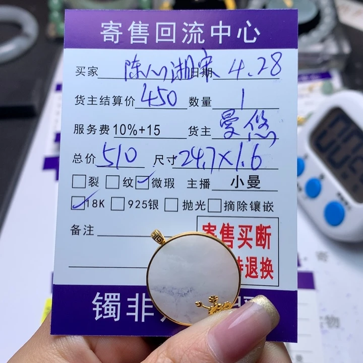 翡翠18K金镶嵌颈饰陈**宋