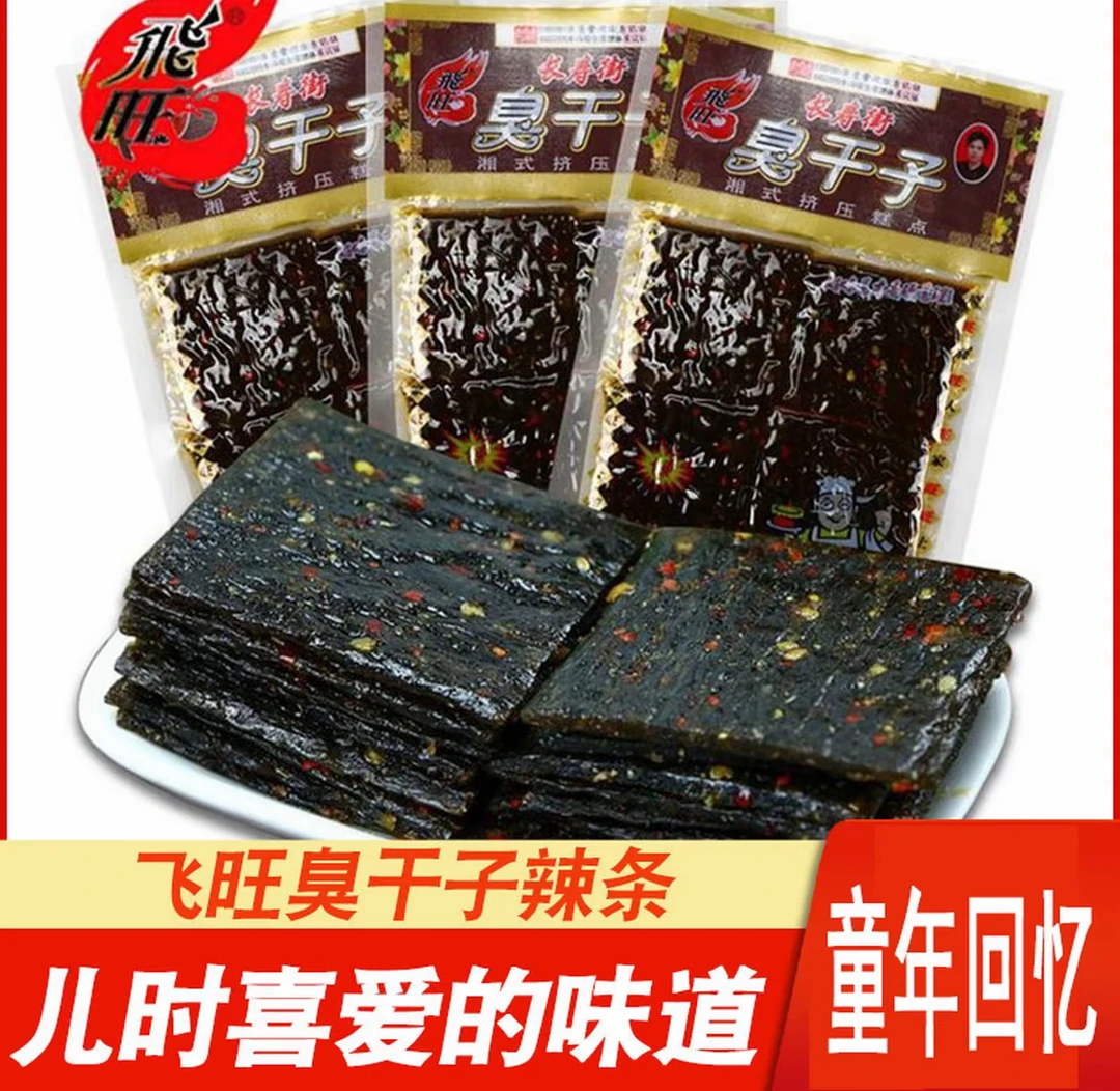 【臭干子对对碰】飞旺辣条臭干子怀旧小零食