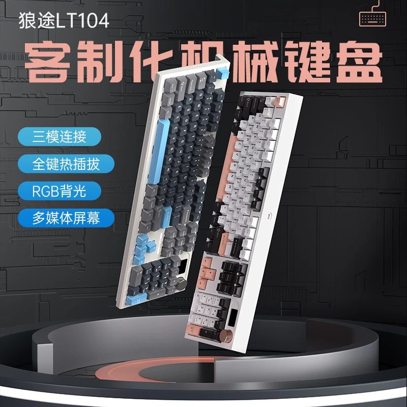 狼途LT104机械键盘客制化热插拔带屏幕办公游戏通用有线无线蓝牙