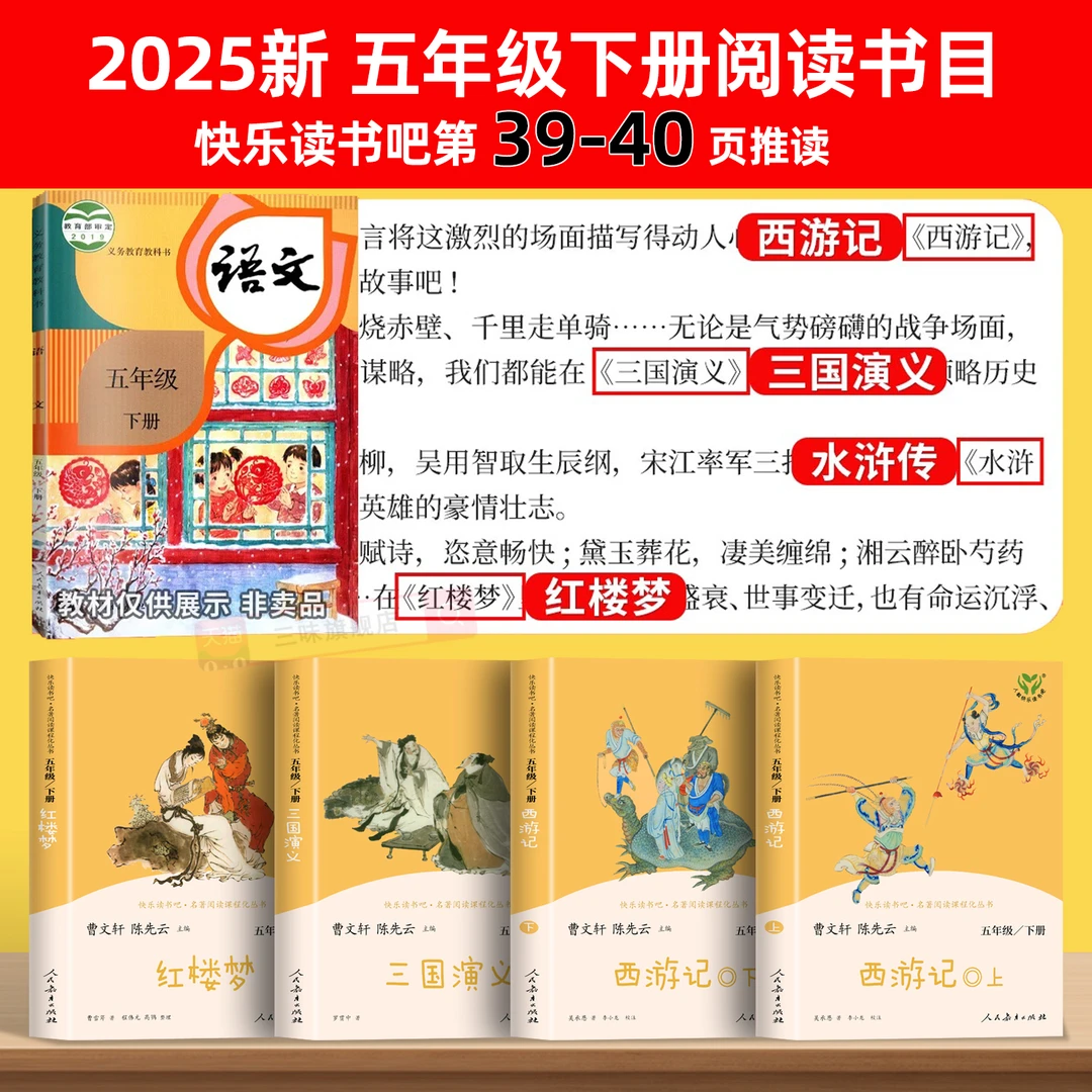 人教版四大名著原著正版小学生版 快乐读书吧五年级下册必读的课