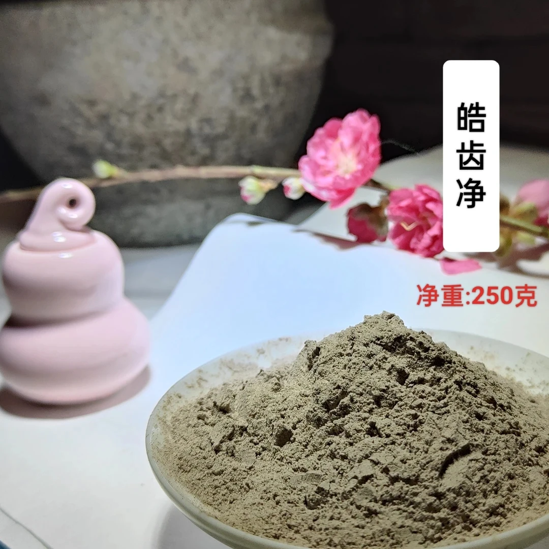 古法香粉 皓齿净 150克  拍一发二