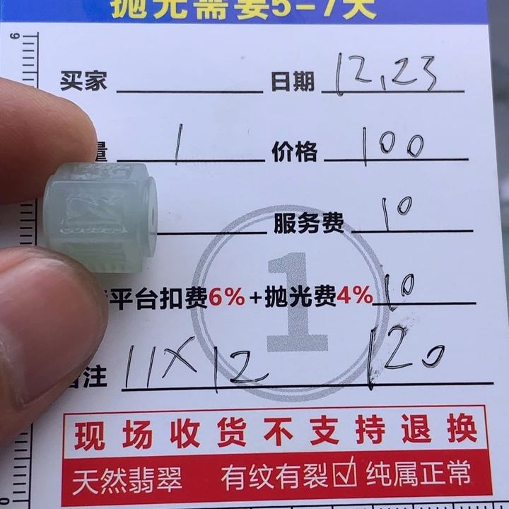 在***姐定制翡翠未镶嵌36668888