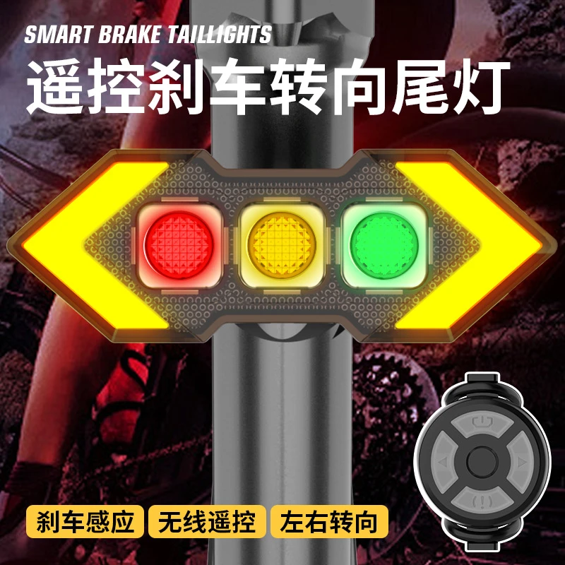 自行车配件遥控刹车灯转向尾灯5850