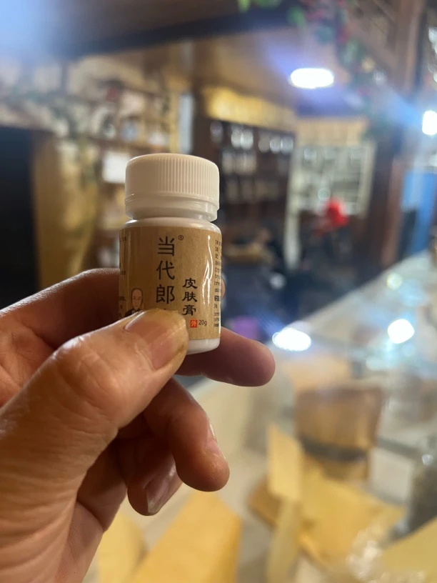 1️⃣号【当代郎中】修护草本外用止痒涂抹护理润肤 舒缓缓解