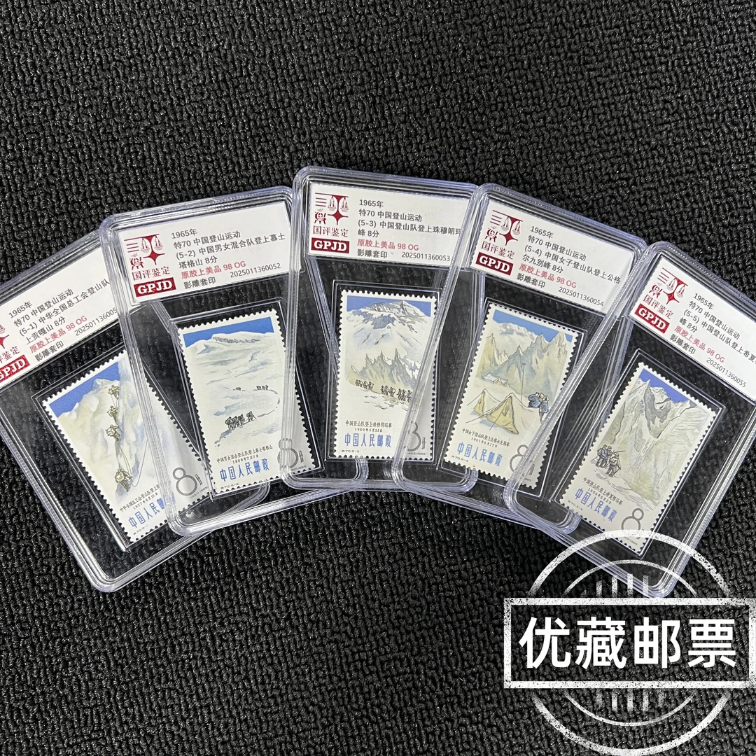 特70登山运动邮票 原胶98上美品 纪特收藏必入 热门爆款