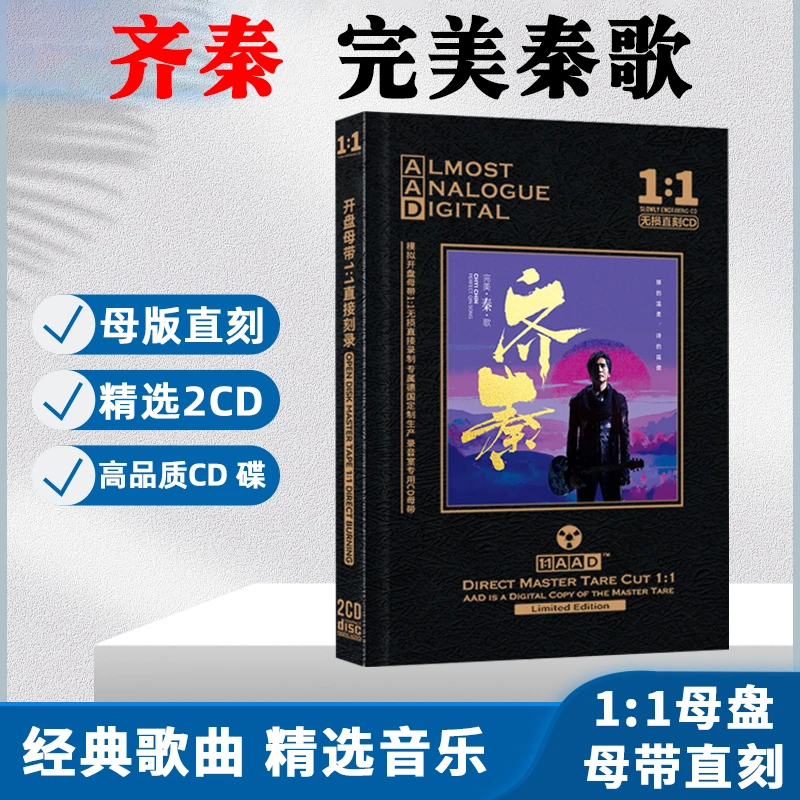 齐秦CD光盘大约在冬季 经典歌曲老歌无损母盘直刻CD碟片