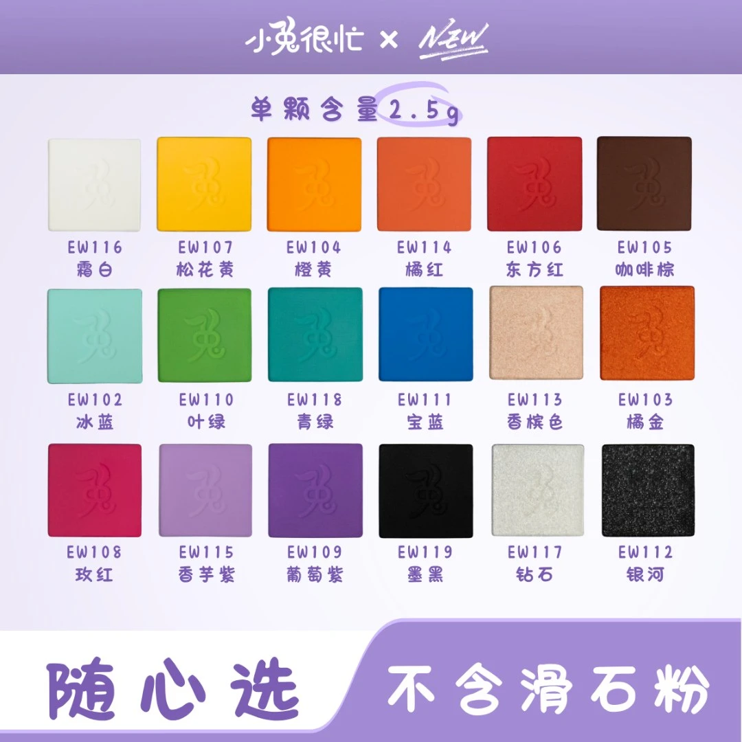 小兔很忙【单色眼影】珠光哑光高饱和舞台妆cos替换装送收纳盒2.5克