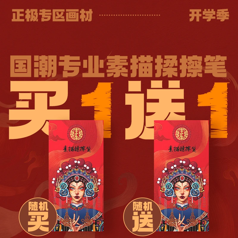 正极国潮素描揉擦笔美术艺考专用涂抹擦画高光头像速写静物通用