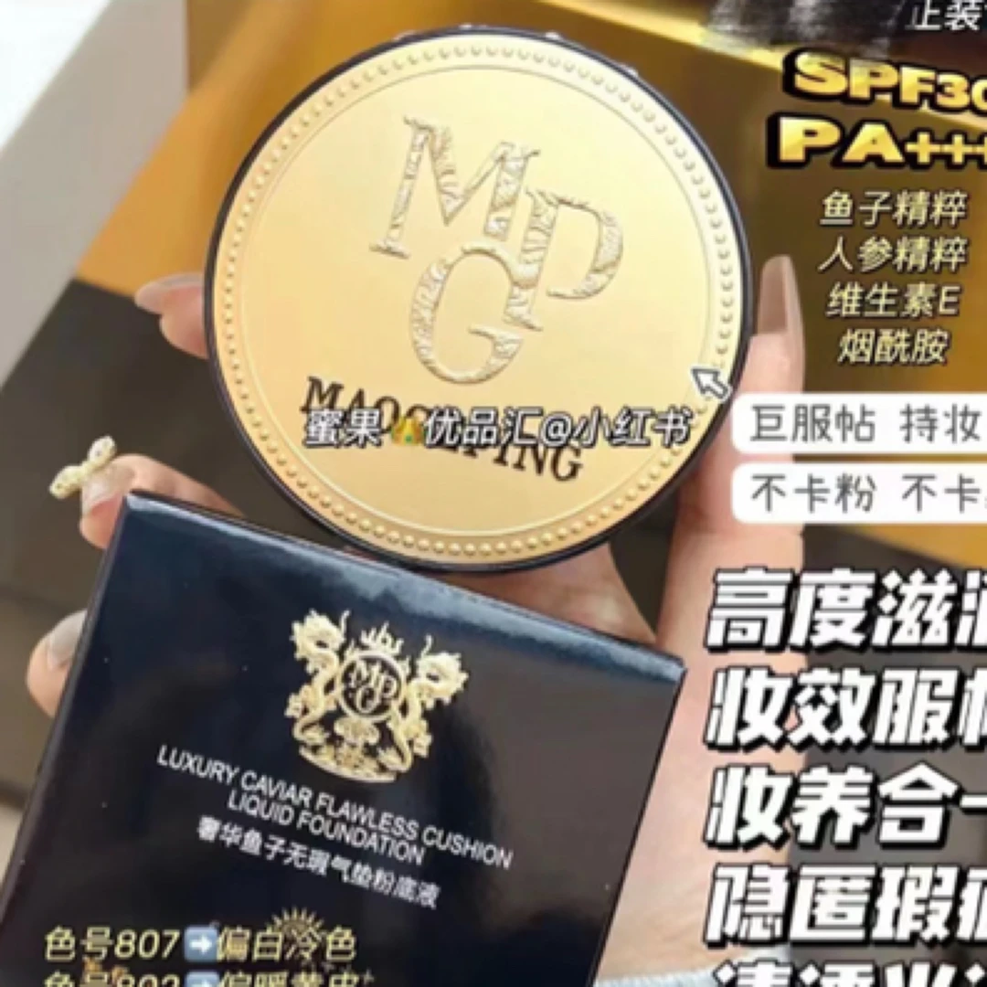 毛戈平鱼子酱气垫802号14g