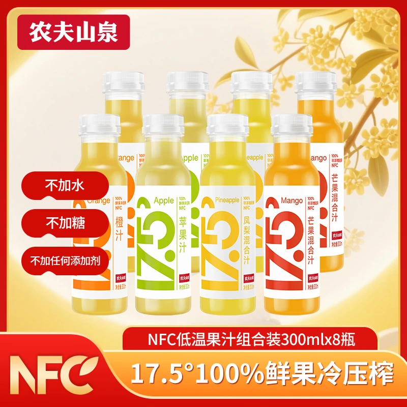 【中秋佳节】农夫山泉17.5°NFC果汁100%原汁鲜榨果汁300ml*8瓶装