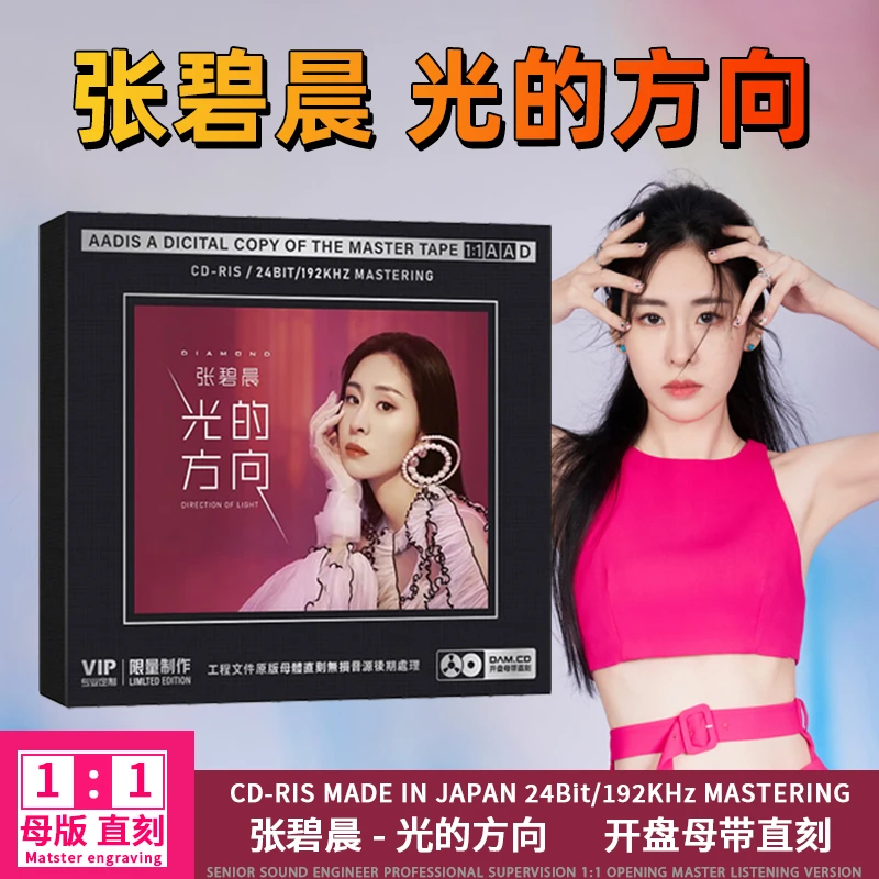正版唱片张碧晨CD光盘专辑光的方向精选新歌流行歌曲1:1母盘直刻
