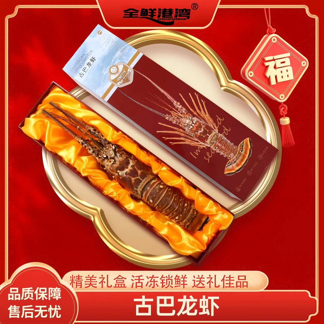 古巴龙虾礼盒装 液氮冷冻锁鲜 肉质饱满 顺丰发货 礼盒包装