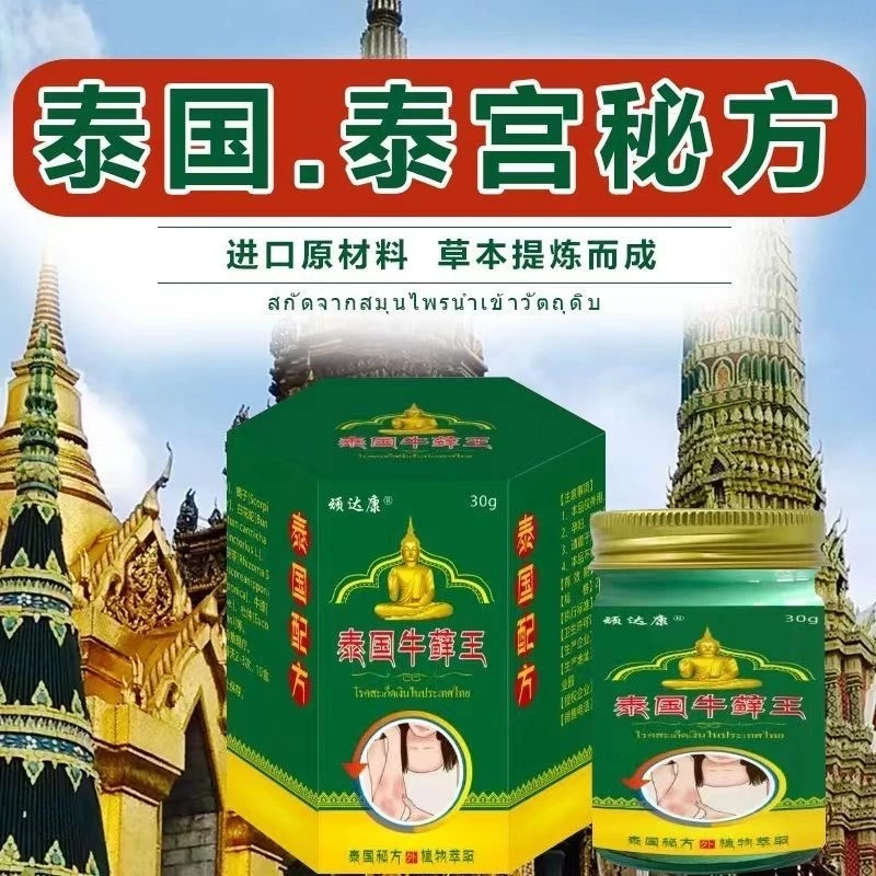 现货速发（泰国止痒王)草本抑菌止痒乳膏膏12