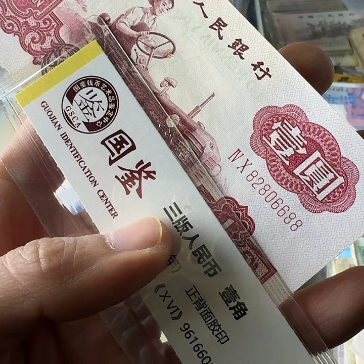 全新的原票6688……………………全新