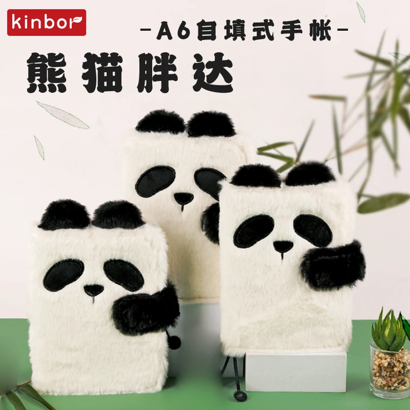 Kinbor毛绒熊猫手帐本