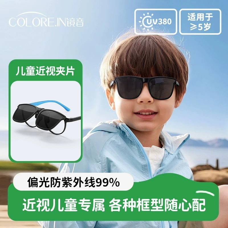 colorein儿童墨镜偏光防晒防紫外线护目可套近视眼镜夹片式太阳镜