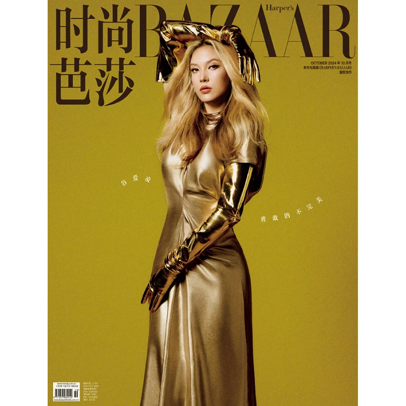时尚芭莎杂志2024年10期 封面 谷爱凌 期刊杂志