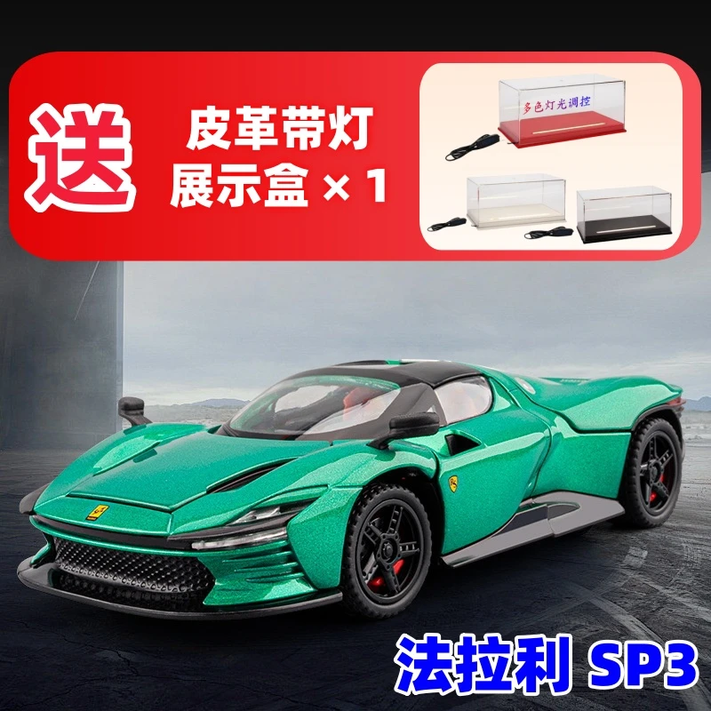 仿真1：32合金车模型法拉利SP3合金敞篷跑车【送】带灯皮革亚克力盒