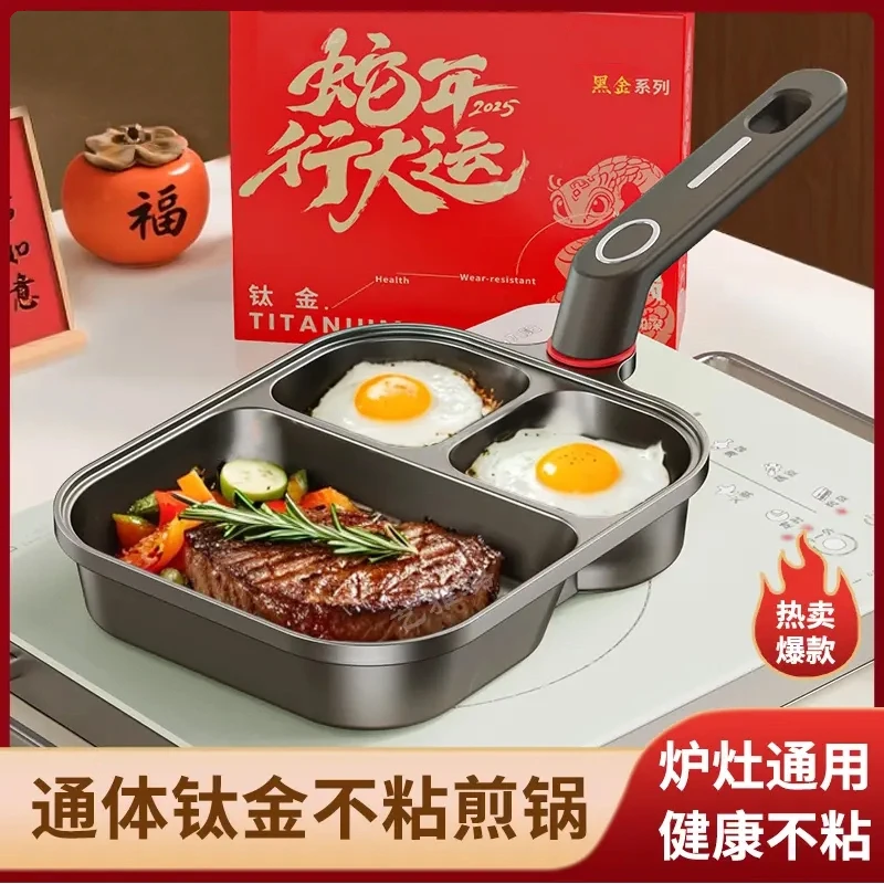 钛金早餐锅三合一无涂层不粘平底煎锅多功能煎蛋神器汉堡锅辅食锅