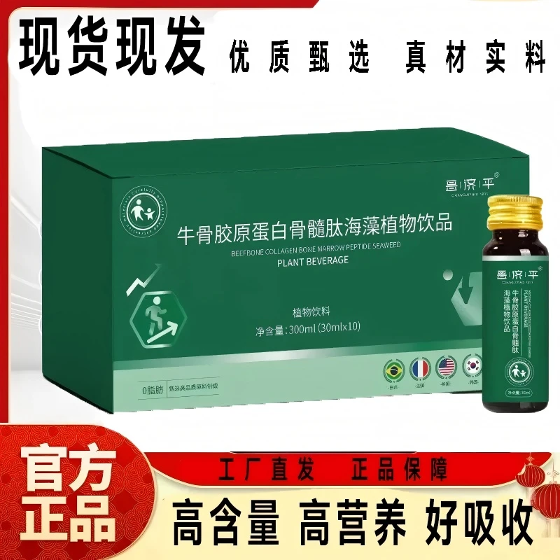 澳佳牛骨胶原蛋白骨髓肽海藻植物饮品养科学配比骨绿海藻饮正品xt