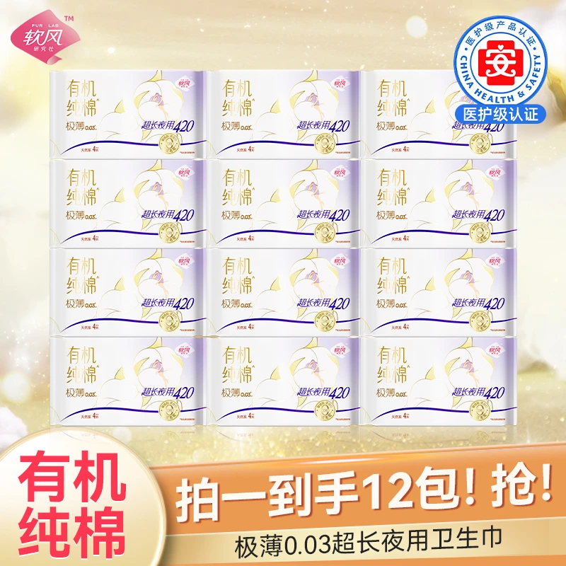 【拍1发12包】软风研究社有机纯棉透气夜用420mm加长卫生巾组合db