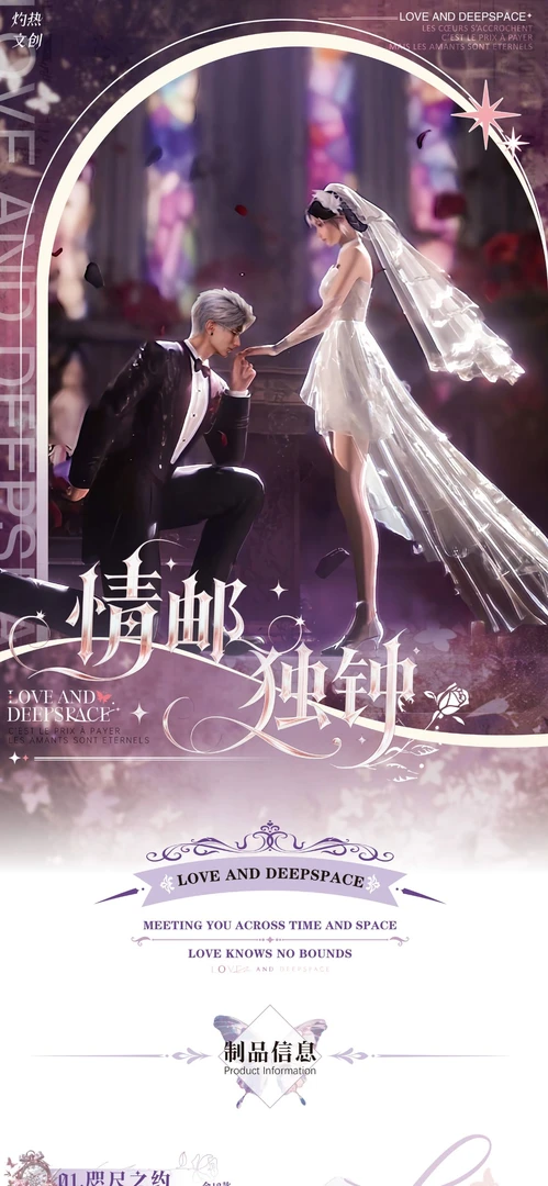 深空潮玩-恋与深空-灼热文创  邮票卡