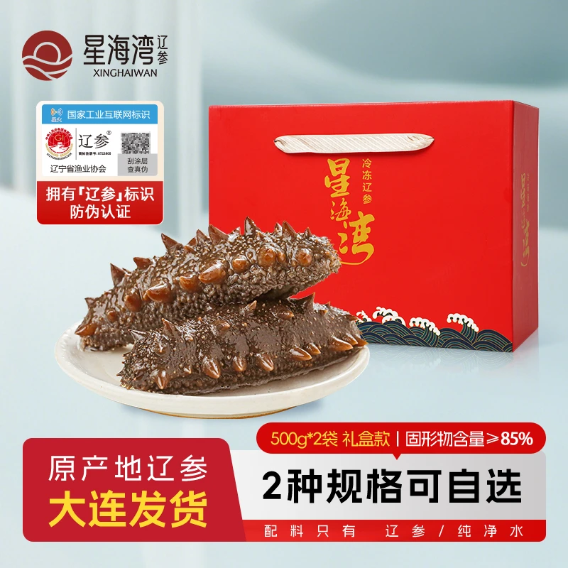 【辽参】星海湾辽参14-18头/20-24头 （500g*2袋）礼盒款（zb）