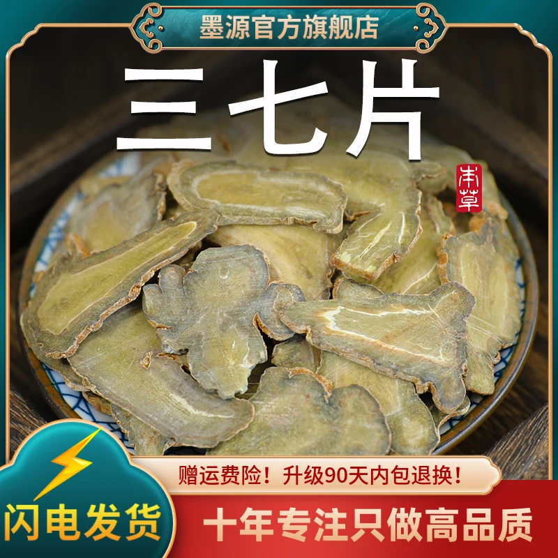 云南文山中药材三七片正品三七根切片40头三七田七非野生粉泡水酒