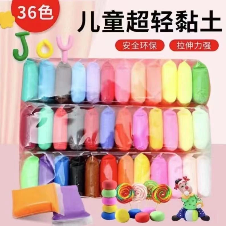 36色超轻粘土一包太空手工diy橡皮泥黏土彩泥超轻粘土