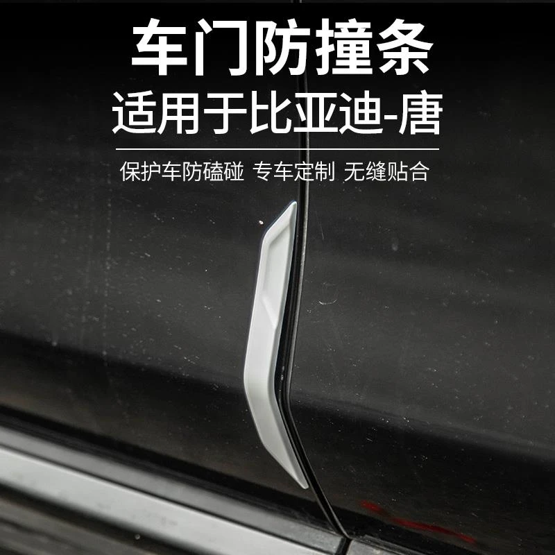 21-25款比亚迪唐智驾版DMI/DMP/EV/专用车门防撞条车身防擦外饰装