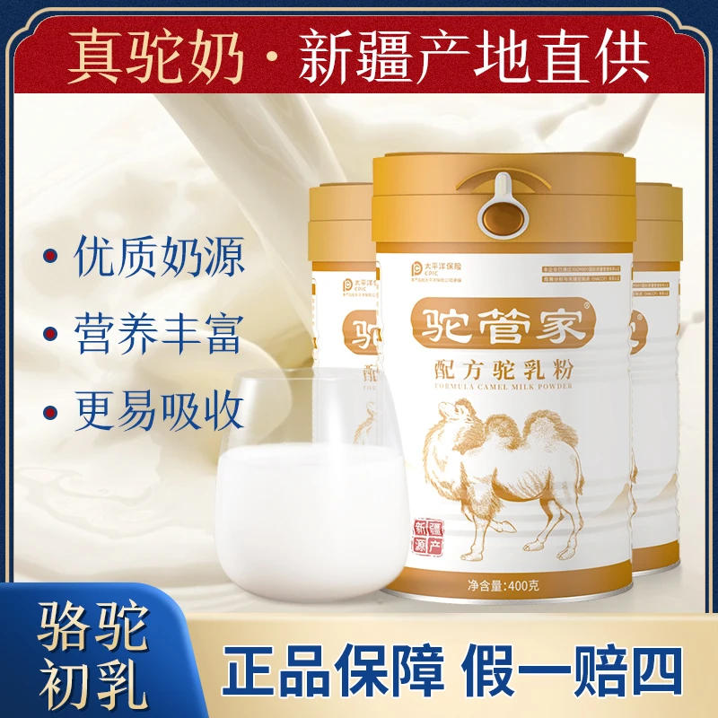 驼管家初乳配方驼乳粉新疆源产正宗驼奶粉 400g/罐-A10