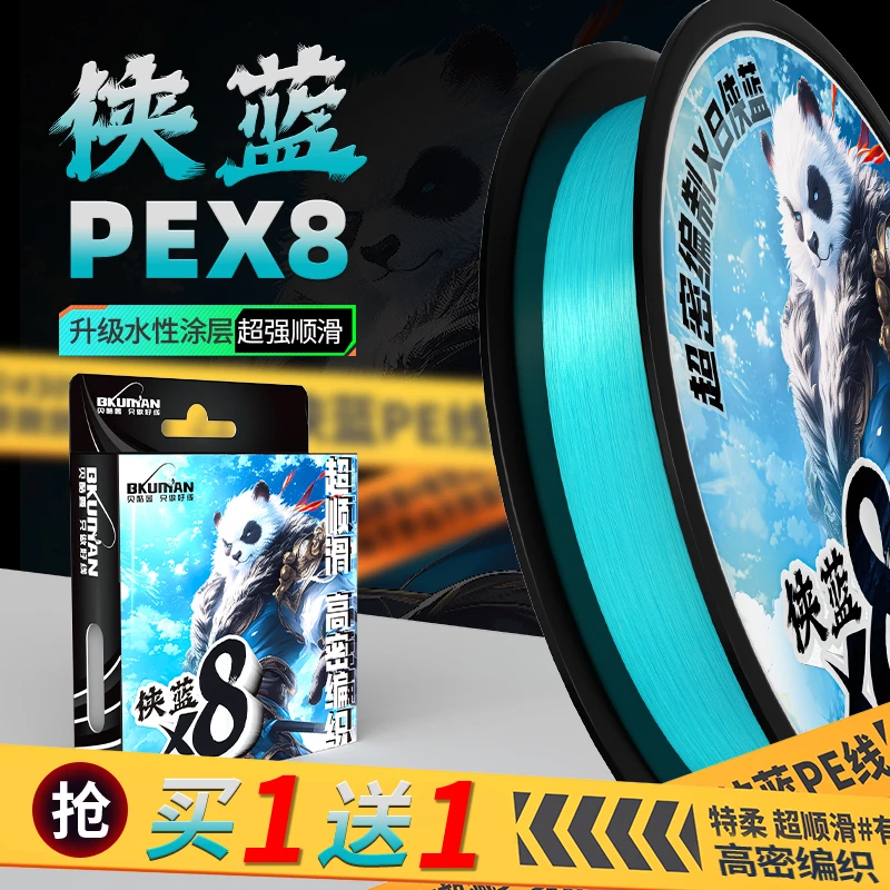 贝酷曼【买一送一】侠蓝8编路亚PE线升级水染工艺顺滑远投高端PE线