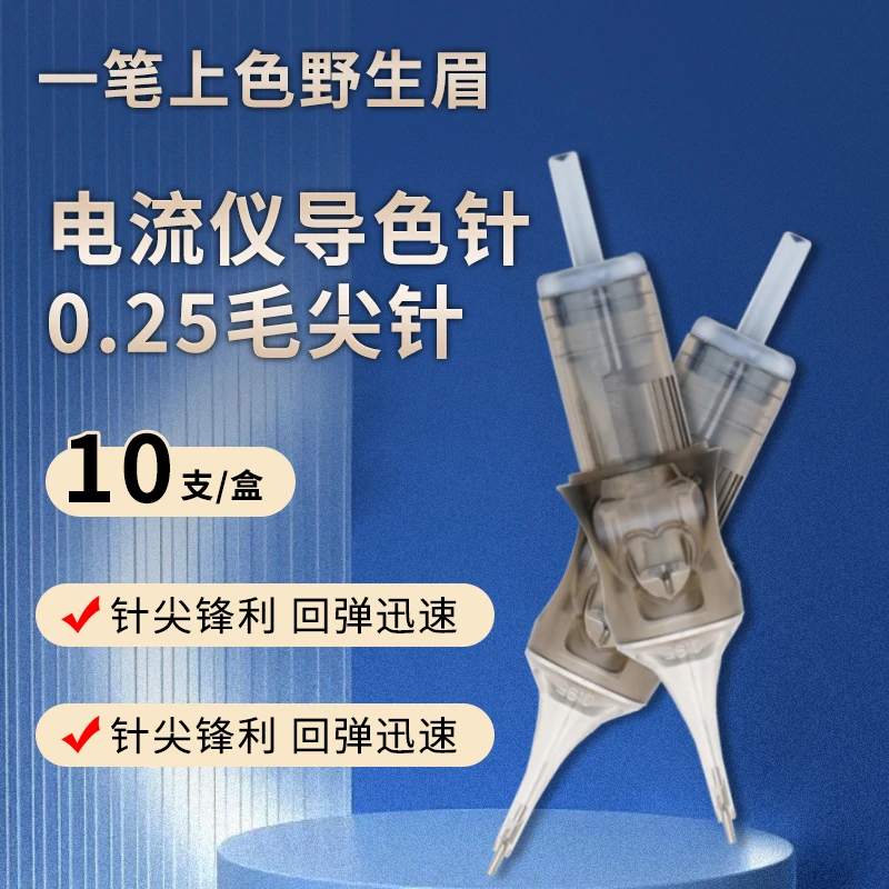 一笔上色野生眉导色Z 0.25毛尖Z纹绣机器颗粒雾眉针纹眉眼线纹身