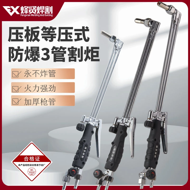 三管割炬不锈钢型防爆管压把割枪风割气割30型100型300型氧气乙炔