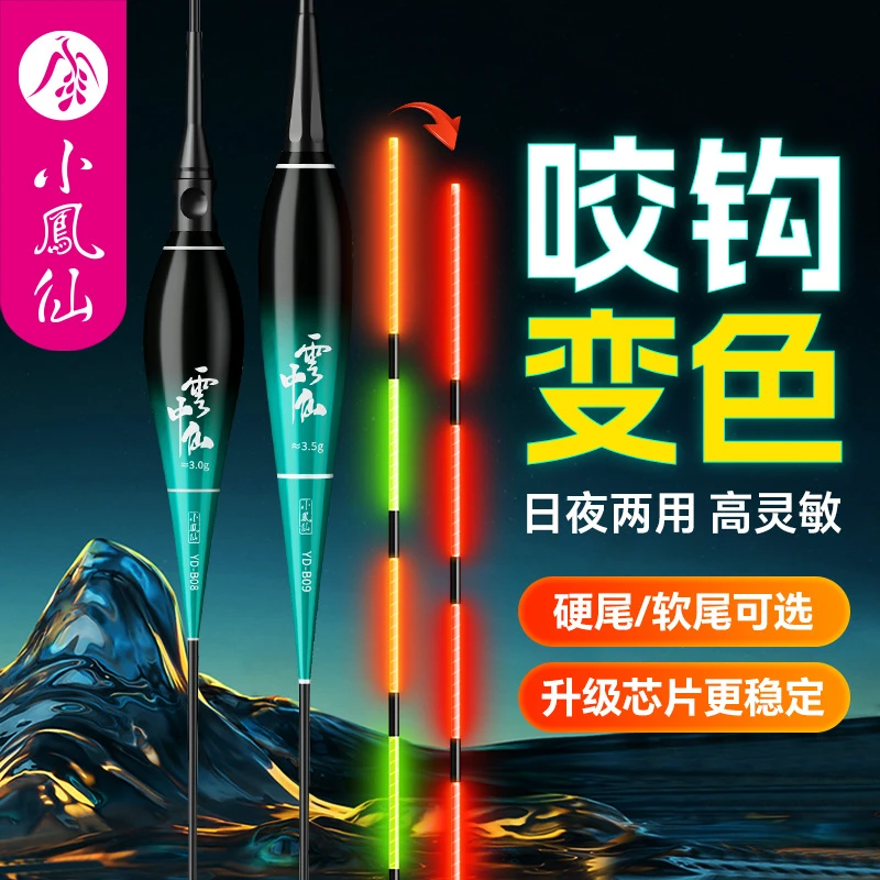 小凤仙电子大物夜光咬钩变色鱼漂日夜两用浮漂渔具连冠鲤炮