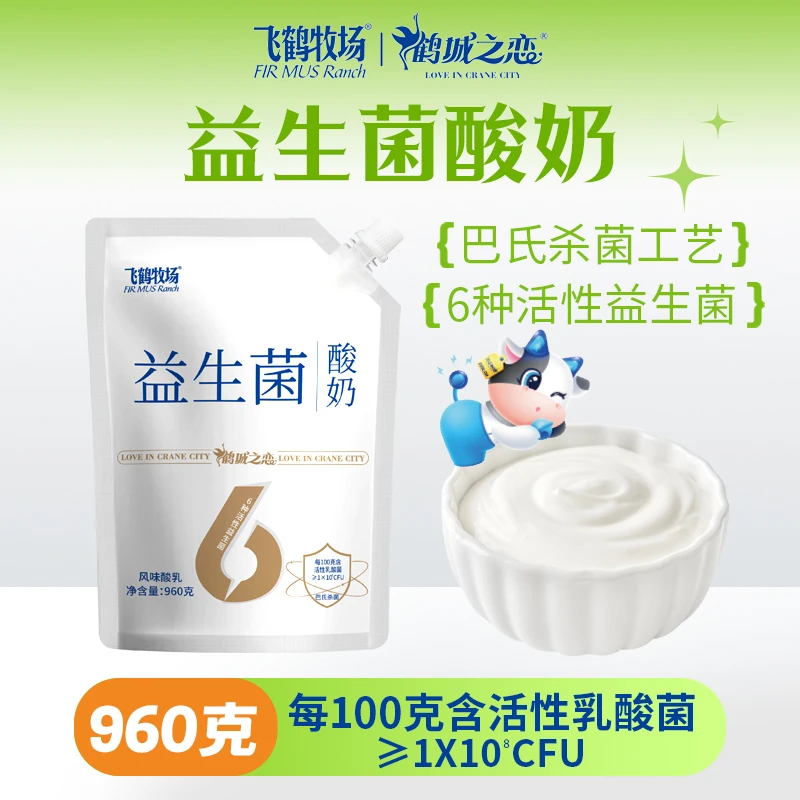 飞鹤牧场益生菌酸奶960g*3袋 巴氏杀菌自然发酵6种益生菌原味酸奶