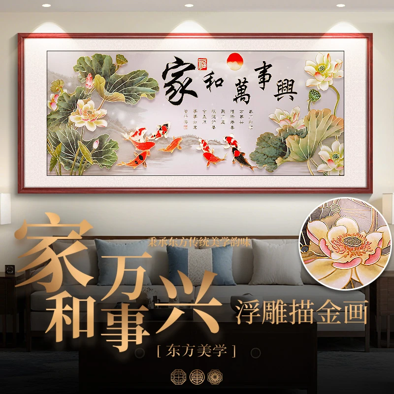 浮雕描金家和万事兴新中式客厅装饰画办公室山水喷绘国画